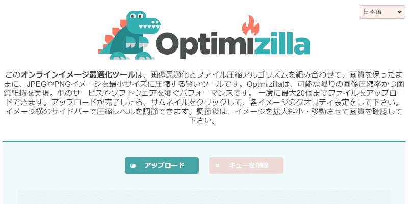 Optimizillaのページのスクリーンショット