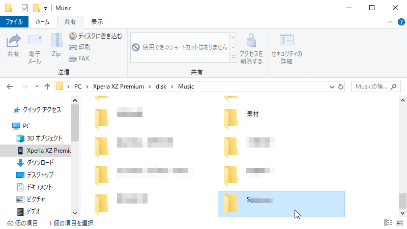 19年版 Media Goが無くなった今 Cdやパソコン内部からxperiaに音楽を転送する方法 画像あり Tsut Psの休日