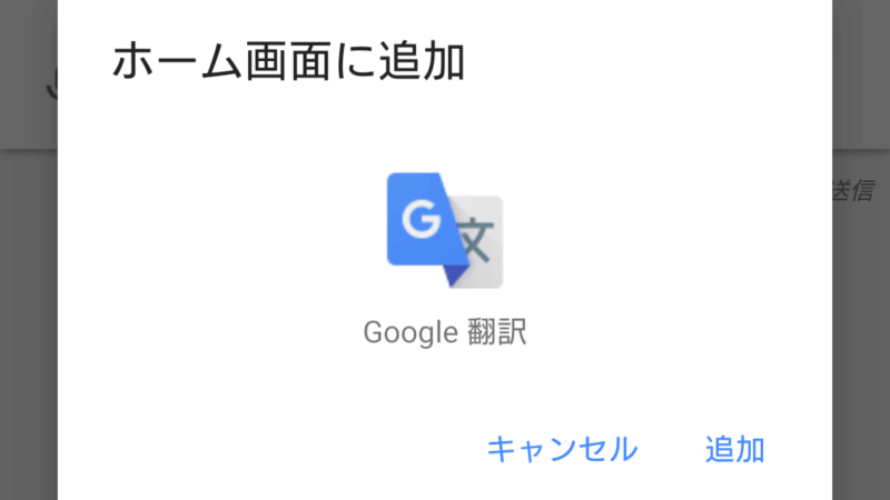 Androidスマホのchromeでホームのショートカットをアプリとしてではなく普通に開く方法 Tsut Psの休日