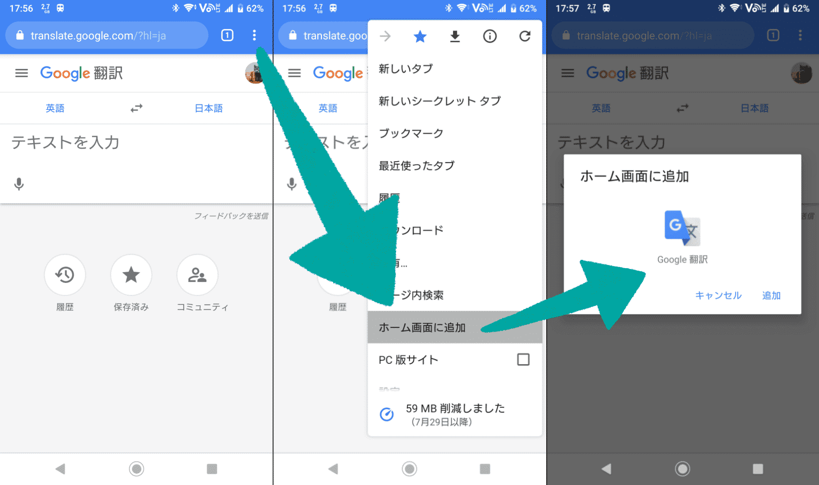 Androidスマホのchromeでホームのショートカットをアプリとしてではなく普通に開く方法 Tsut Psの休日