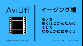 Aviutlの失敗談とその解決法 うまく反映されないときの備忘録 メモ書き程度 Tsut Psの休日