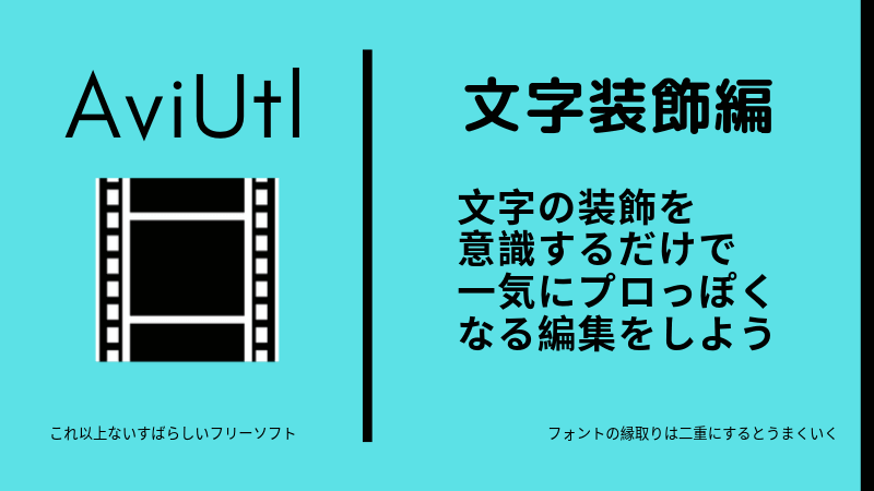 Aviutlの文字装飾の基本から応用 これだけでプロっぽく見えるようになるコツ Tsut Psの休日