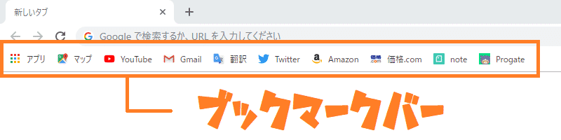 Chromeのブックマークバーをスッキリさせて 見やすくする2つの方法 Tsut Psの休日