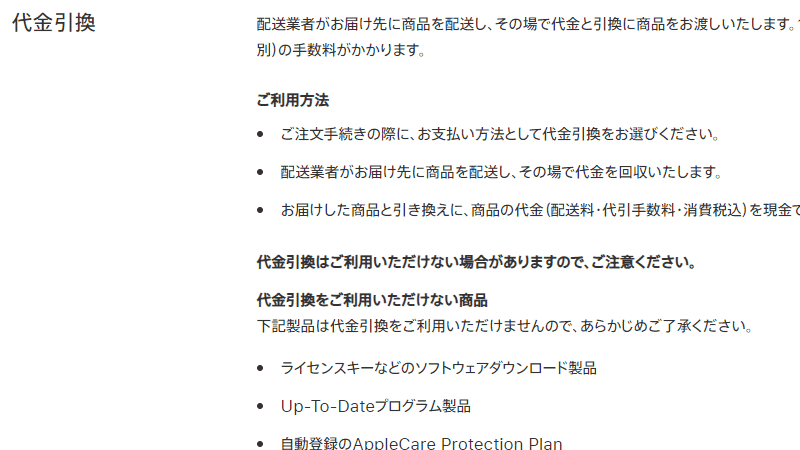 Apple公式でiphoneやipadは代引きできないのか クレジットカードと