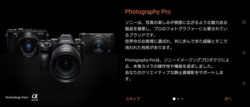 Photography Proを起動したときの説明のスクリーンショット/左下にTechnology from ALPHAの文字