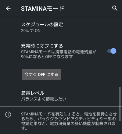 Xperia 1 IIIのSTAMINAモードの設定のスクリーンショット