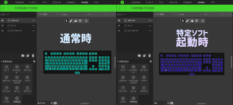 Razer Chroma Studioの設定画面。特定のソフトウェアを開くと、予めセットしておいた色に変わった。