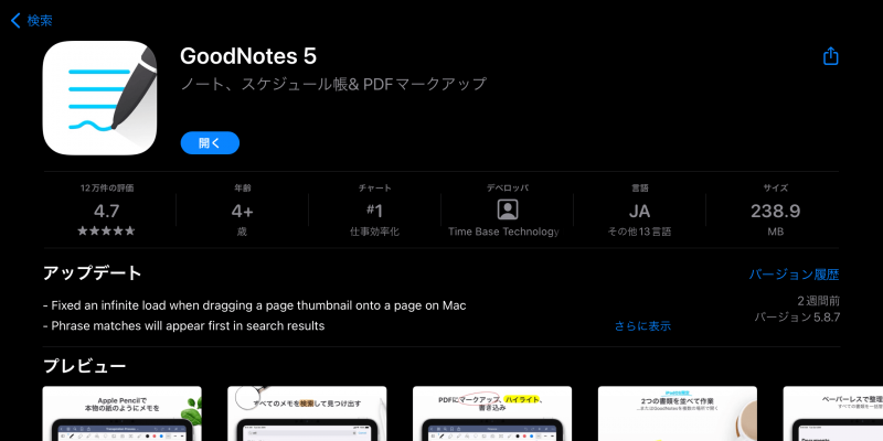 App Storeで配信中のアプリ「GoodNotes 5」。