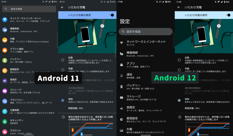 Xperia 1 IIIの設定画面。Android 11とAndroid 12の比較。