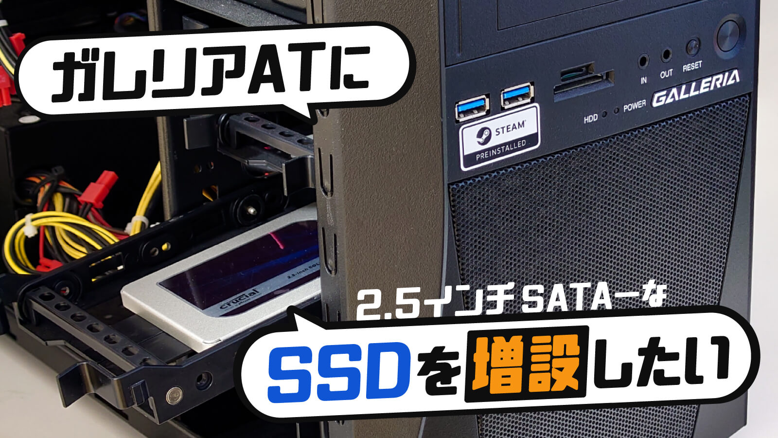 ゲーミング PC ガレリアDJ SSD増設 - デスクトップ型PC