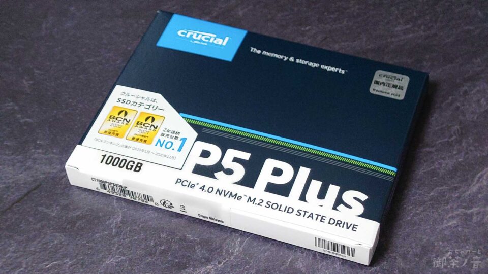 「Crucial P5 Plus 1TB」の箱。