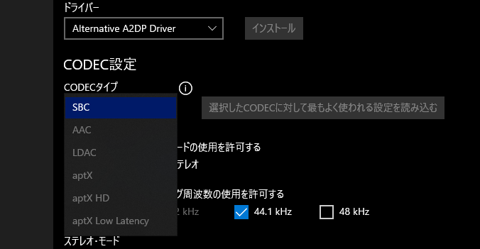 Alternative A2DP DriverでSBC / 44.1kHzになっている画面